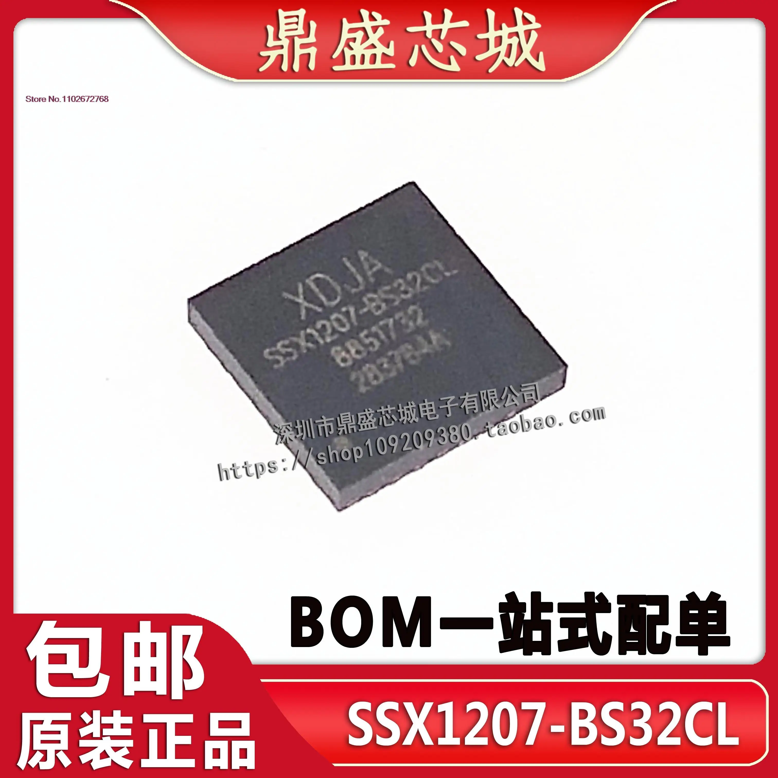 SSX1207-BS32CL QFN32